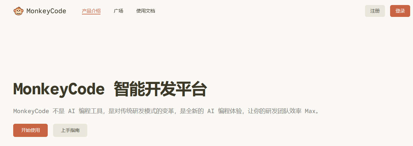 MonkeyCode 内置 GLM4.7 免费无限使用+内置虚拟机