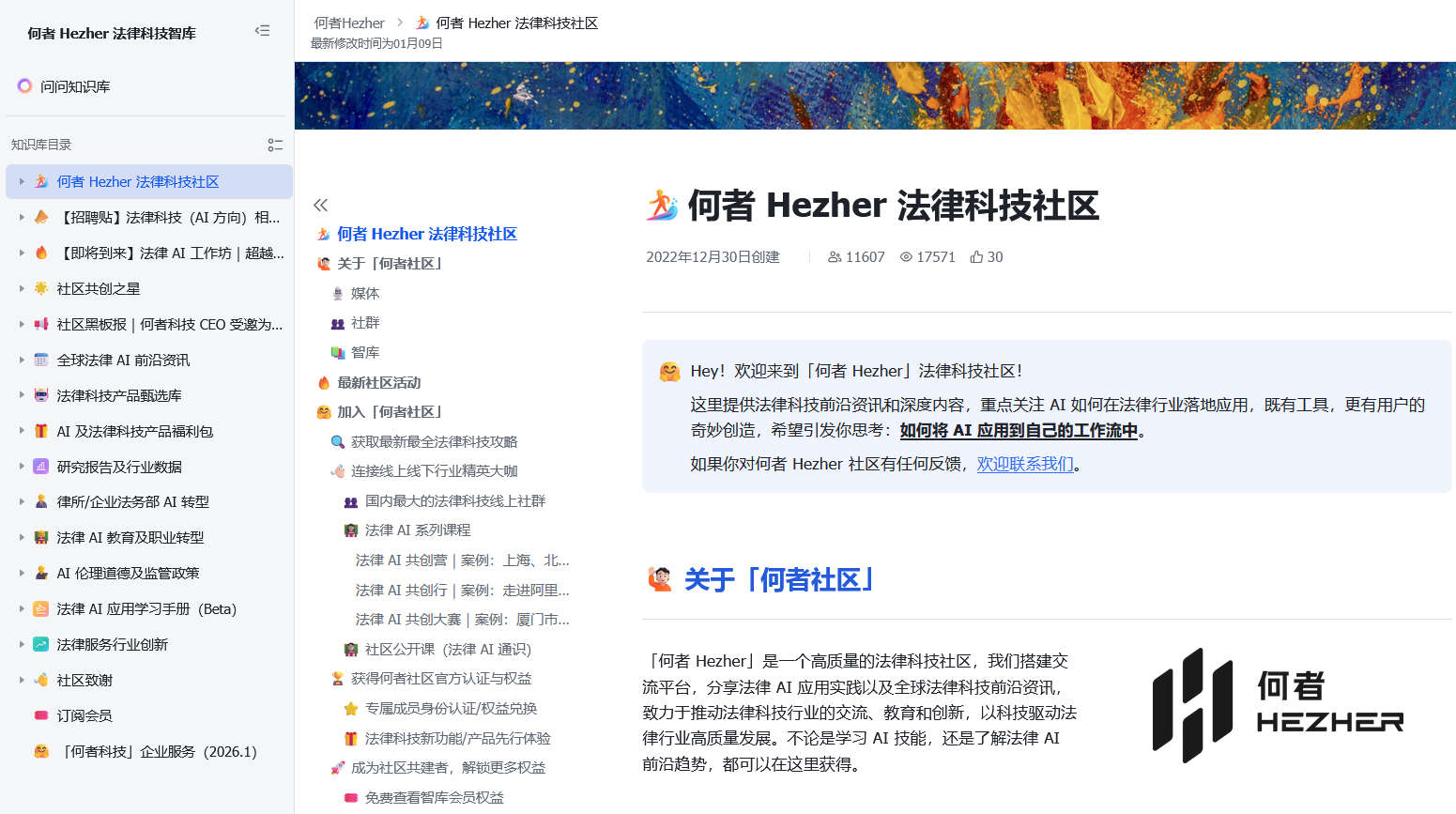 何者 Hezher 法律科技智库