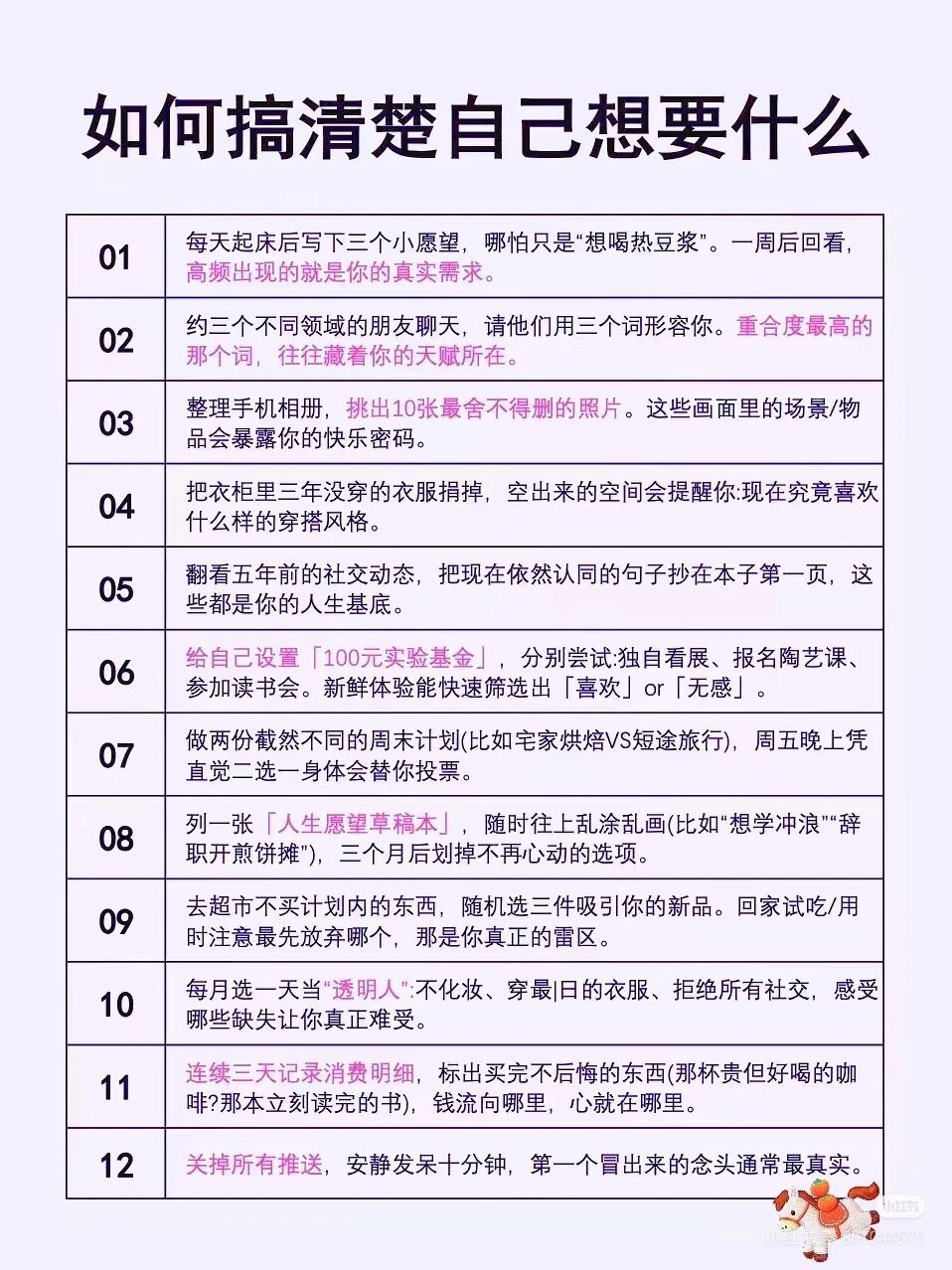 如何搞清楚自己想要什么