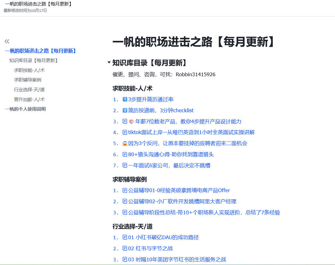一帆的职场进击记录