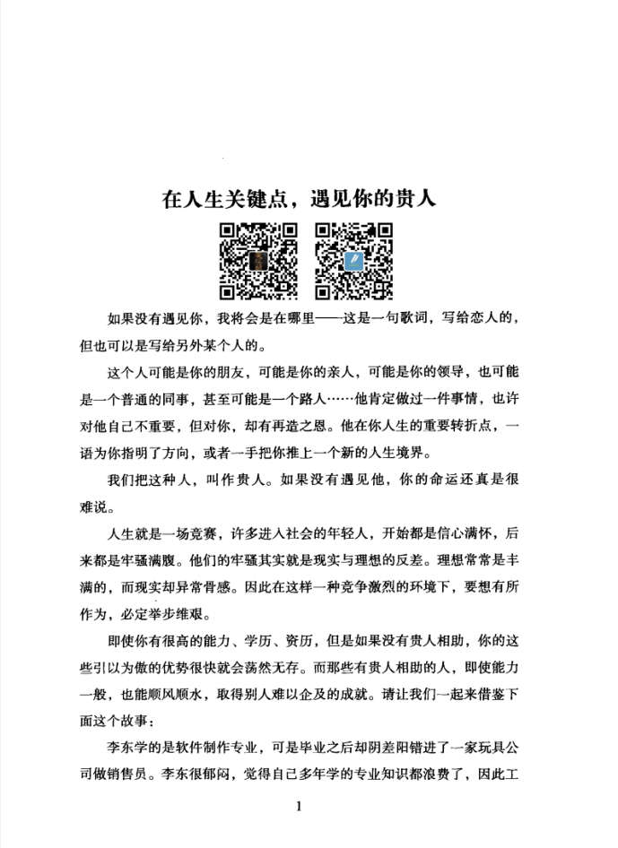 《链接贵人》第五部