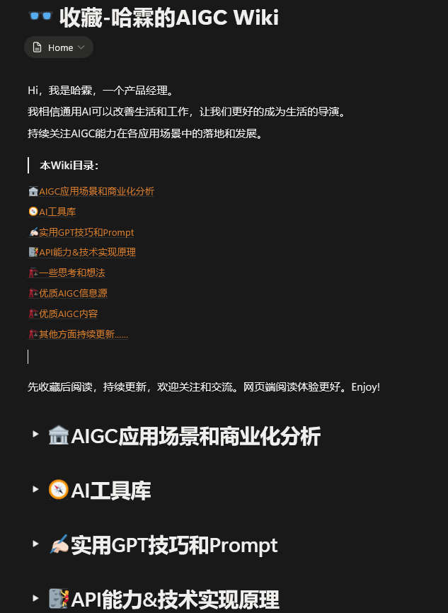 哈霖的AIGC Wiki