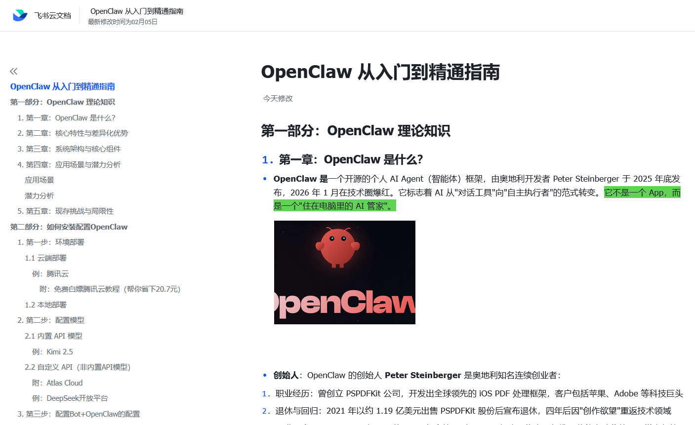 OpenClaw 从入门到精通指南​