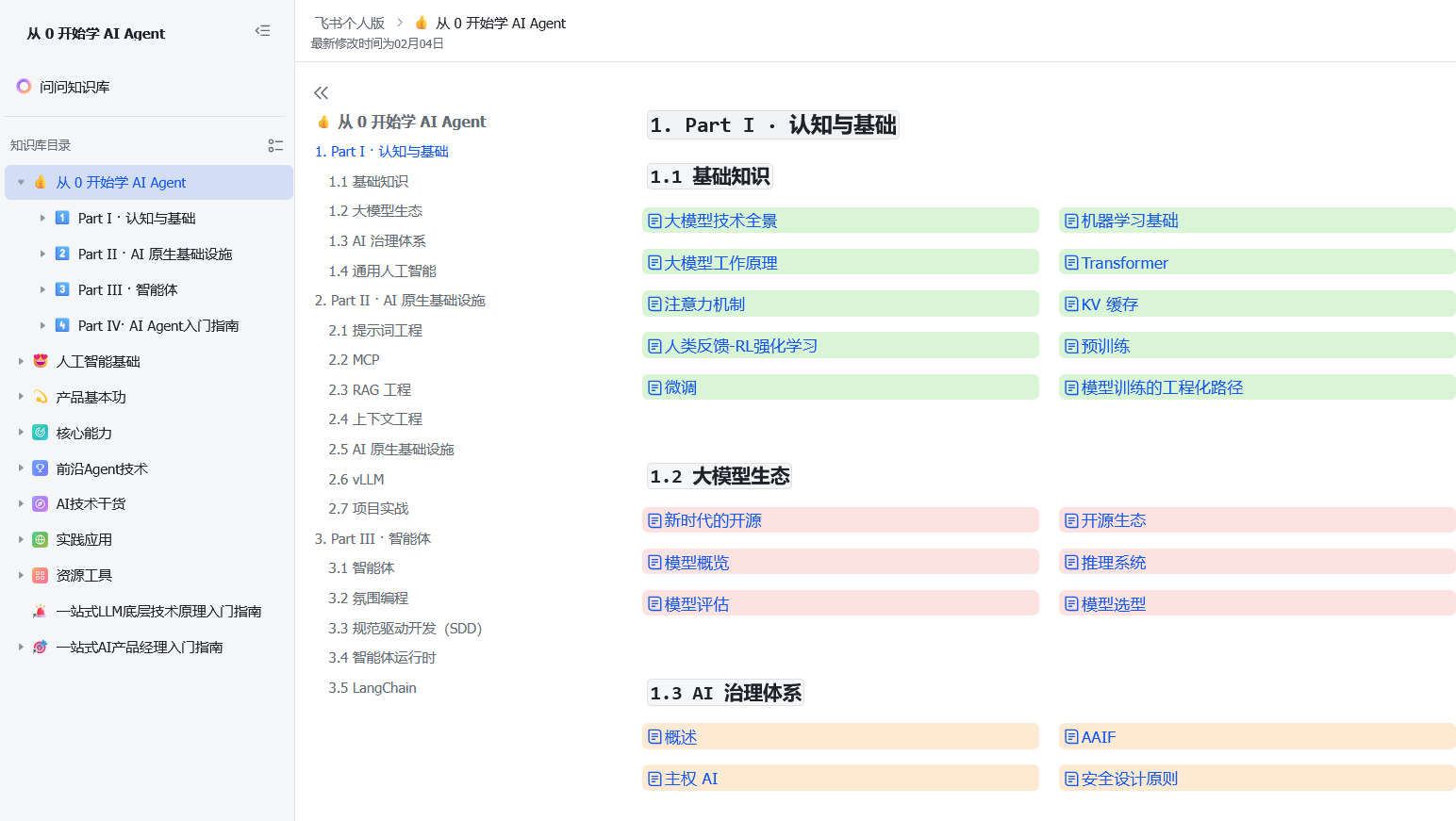 从 0 开始学 AI Agent