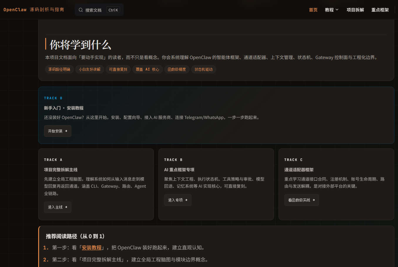 OpenClaw 源码剖析与实现指南