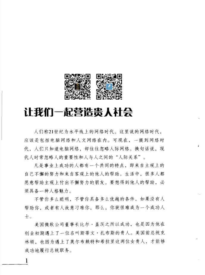 《链接贵人》第三部