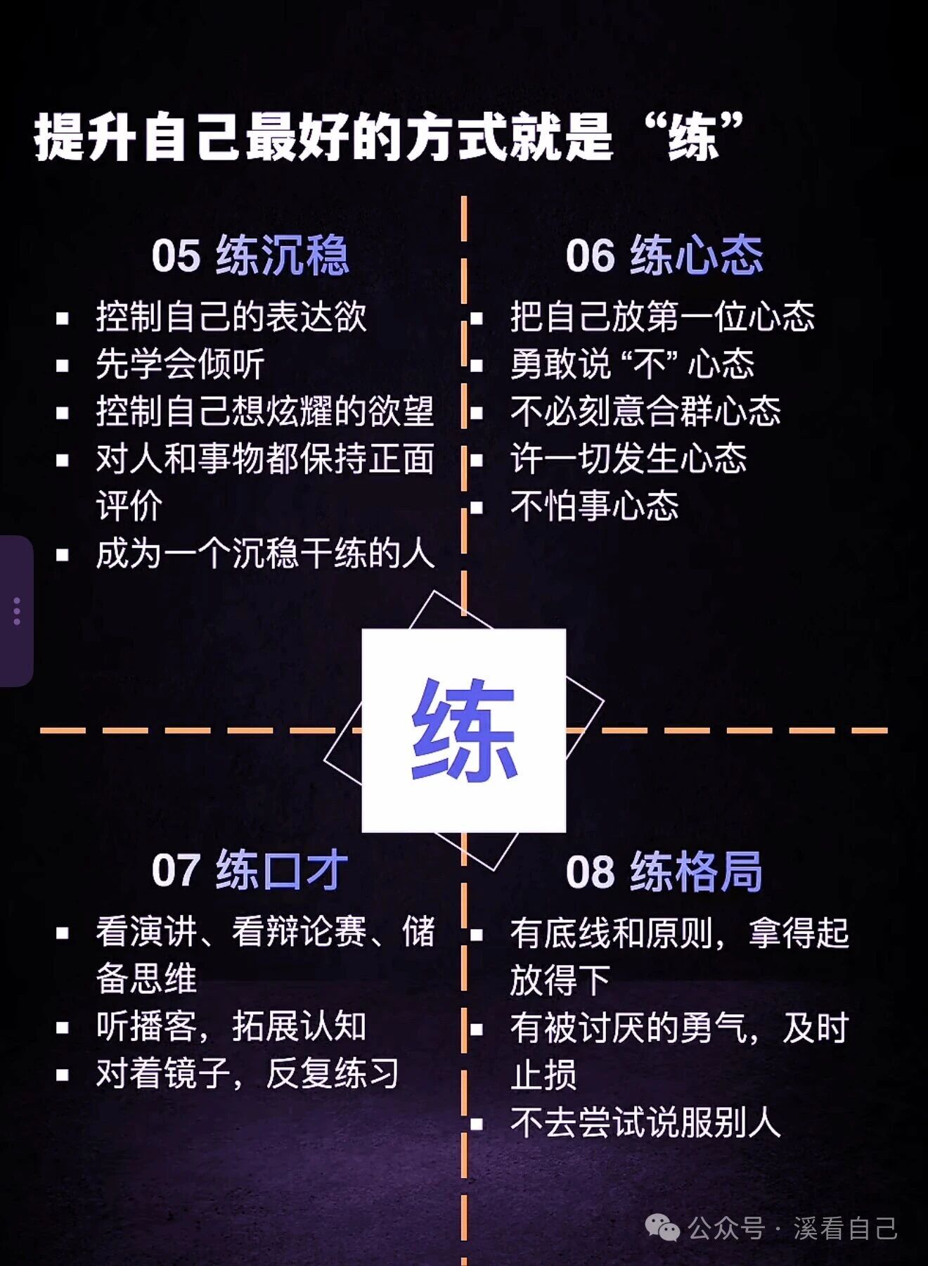 提升自己最好的方式就是“练”