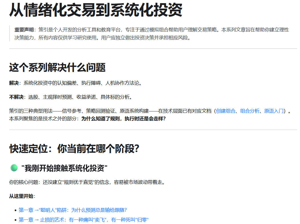 从情绪化交易到系统化投资