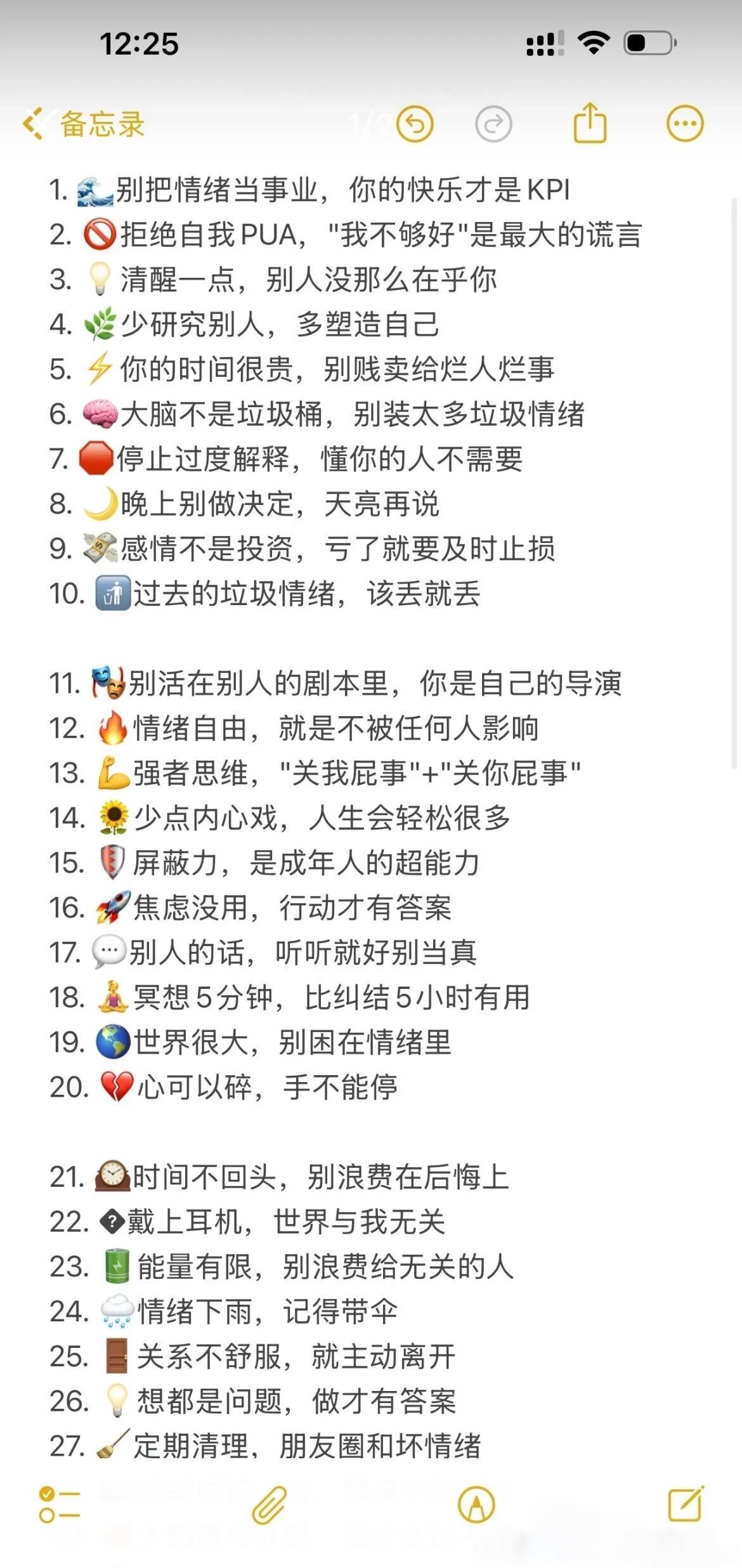 「情绪自救指南」每天读一遍防止emo