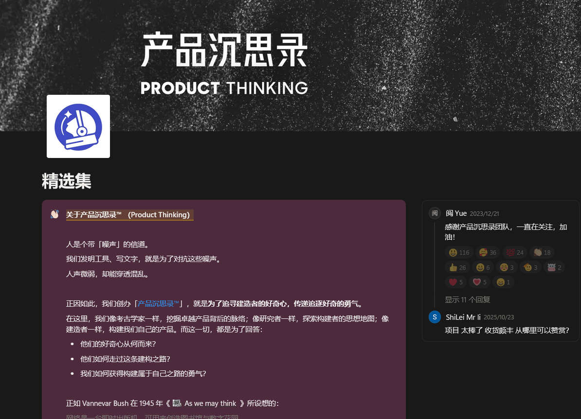 产品沉思录™ （Product Thinking）精选集