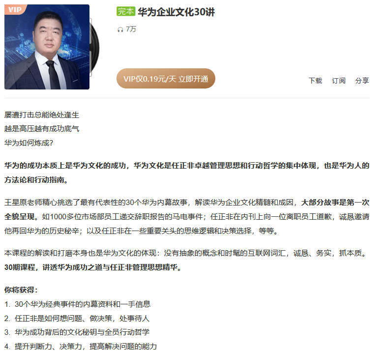 王星原 华为企业文化 30讲