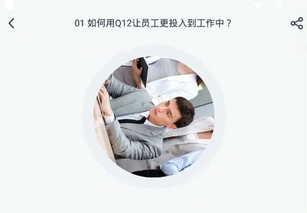 祝登甲-华为十年HR教你改进组织氛围