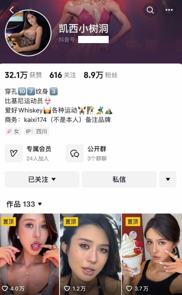 最新抖音泄密！比基尼运动员打孔反差婊【凯西小树洞】最新福利(8V)
