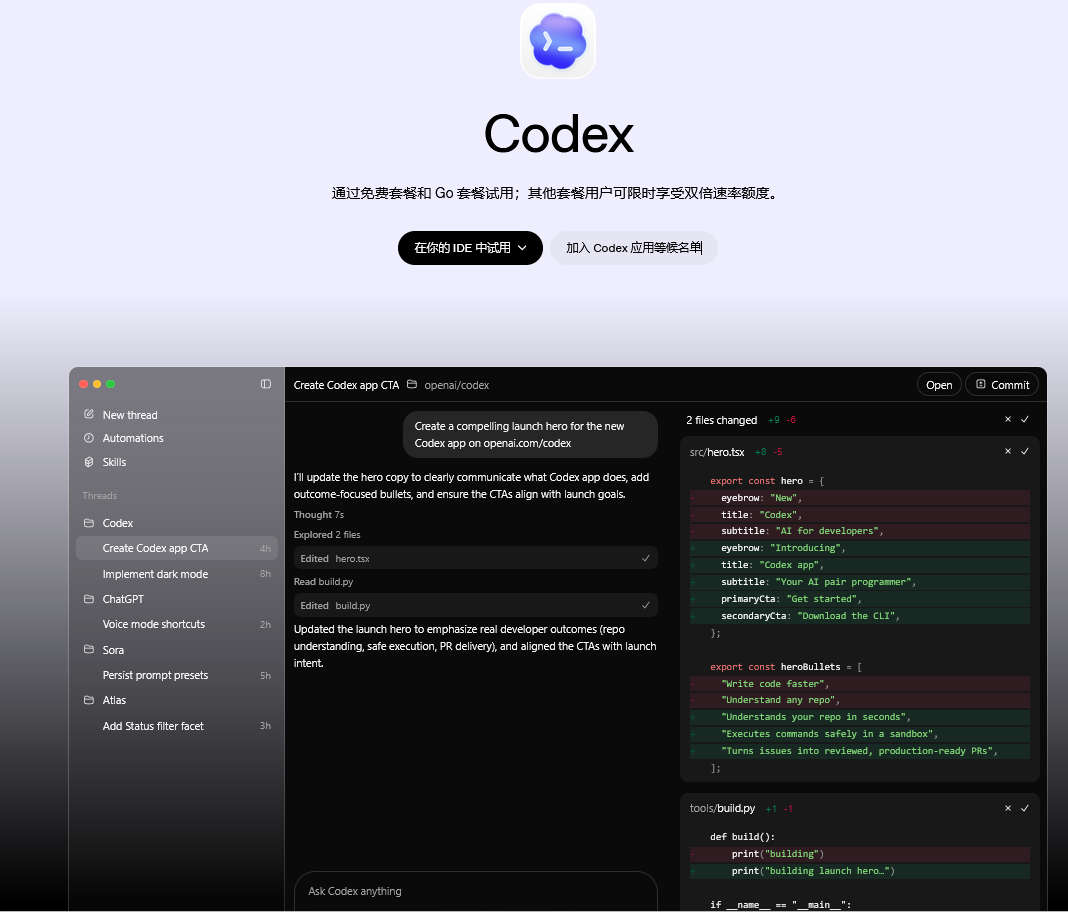 OpenAI Codex 客户端，免费一个月，Plus/Pro 用户配额翻倍