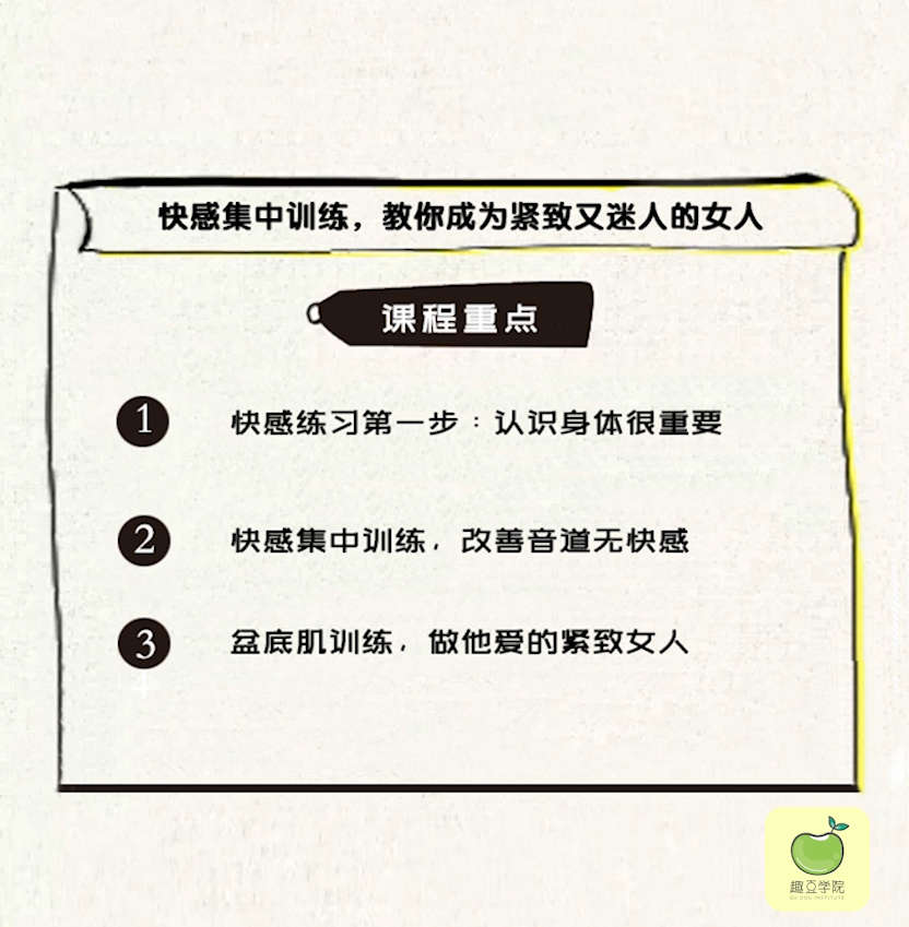 【趣豆教室第20期】快感集中训练，教你成为紧致又迷人的女人