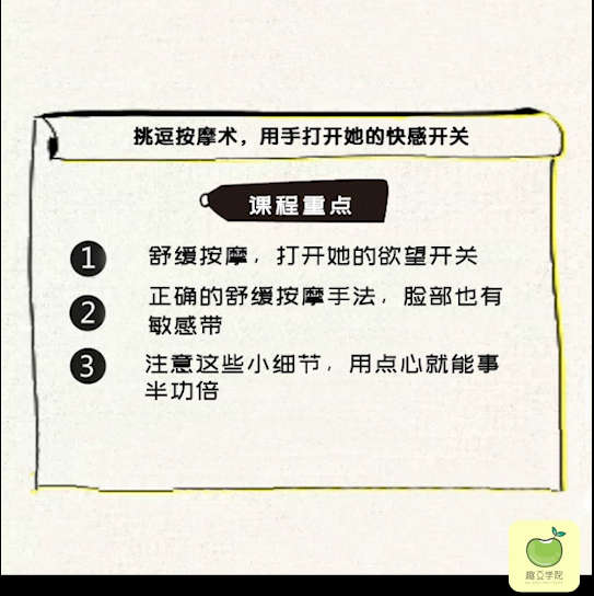 【趣豆教室第18期】挑豆按摩术，用手打开她的快感开关！