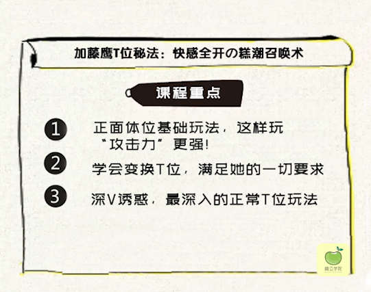 【趣豆教室第15期】【X】加藤鹰秘术之正常T位——快感召唤术