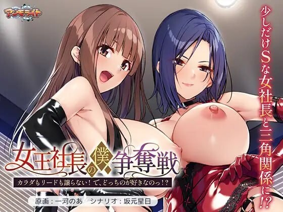 【黄油】给VTuber投10亿日元,随便中出后宫+女王社长对我的争夺战+培养不起眼上司的完整记录[3Gmaes/3.7G]