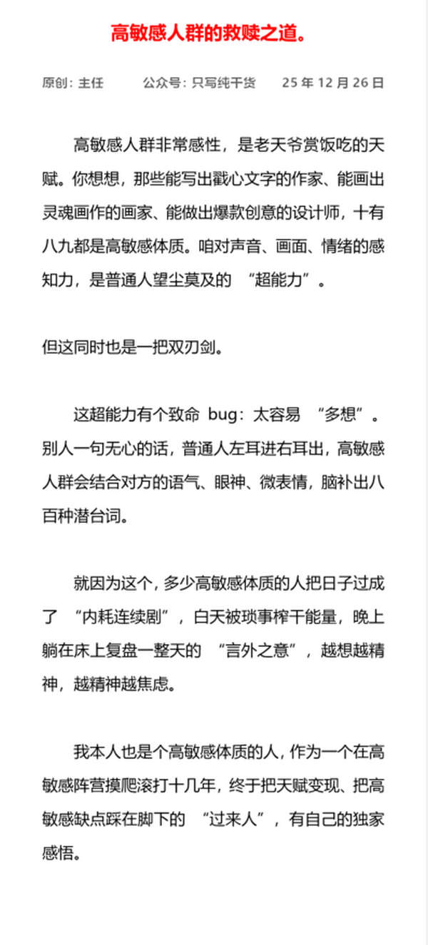 高敏感人群的救赎之道