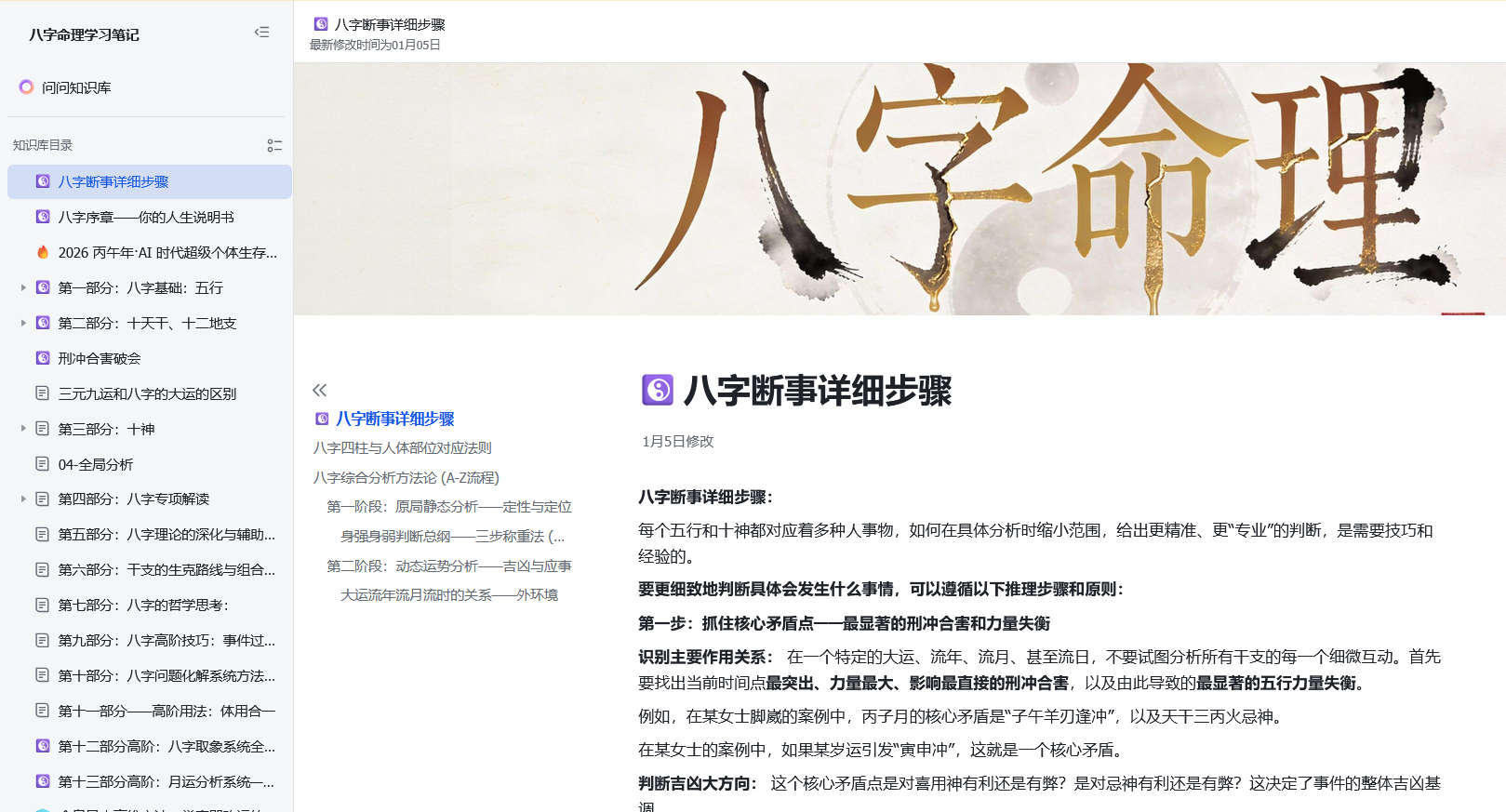 八字命理学习笔记