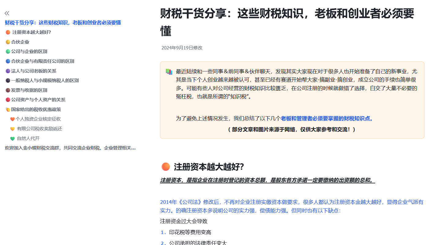 财税干货分享：这些财税知识，老板和创业者必须要懂​