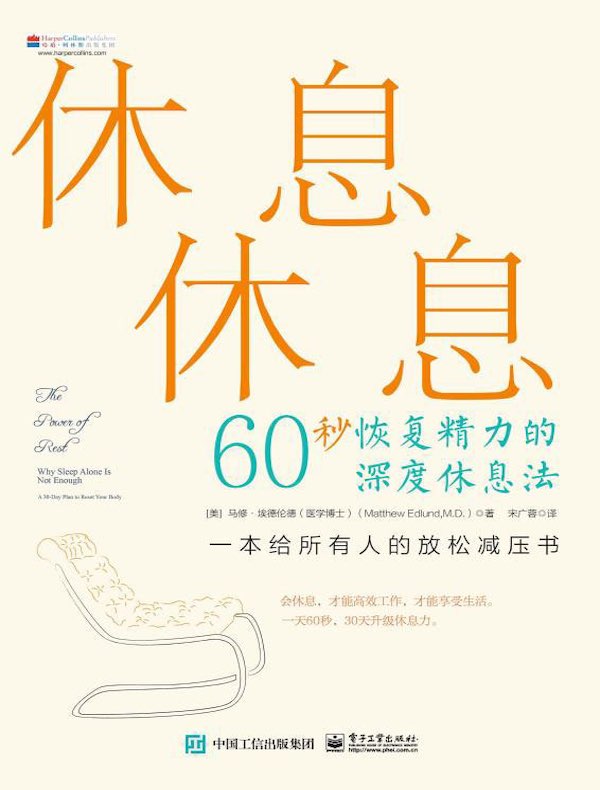 你和精力充沛的人，差的不是睡眠时间，而是这套休息方法