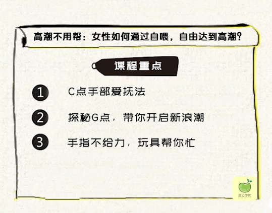 【趣豆教室第13期】 女性自我愉悦技巧：亲手解锁GC刺激