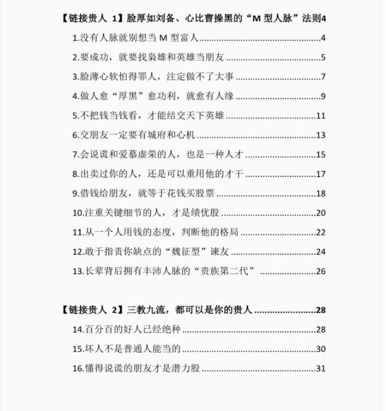 《链接贵人》第一部