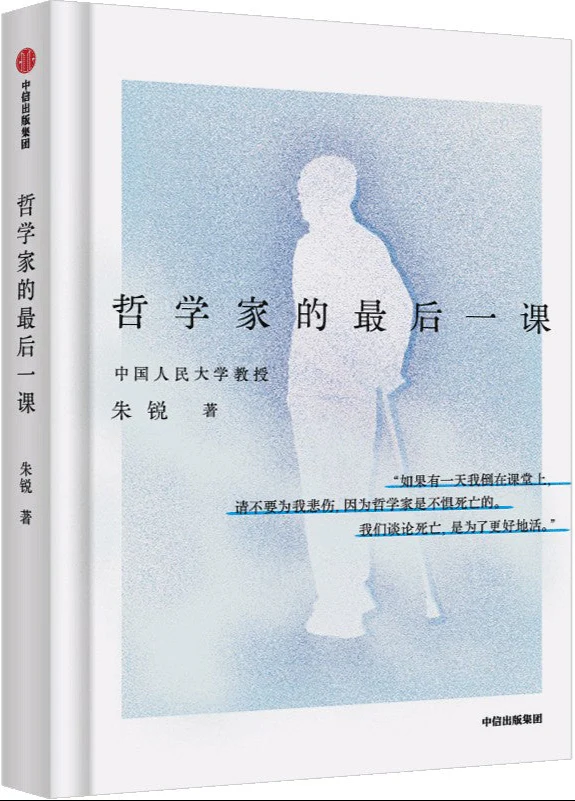 哲学家的最后一课：恐惧、小大、时间和欲望