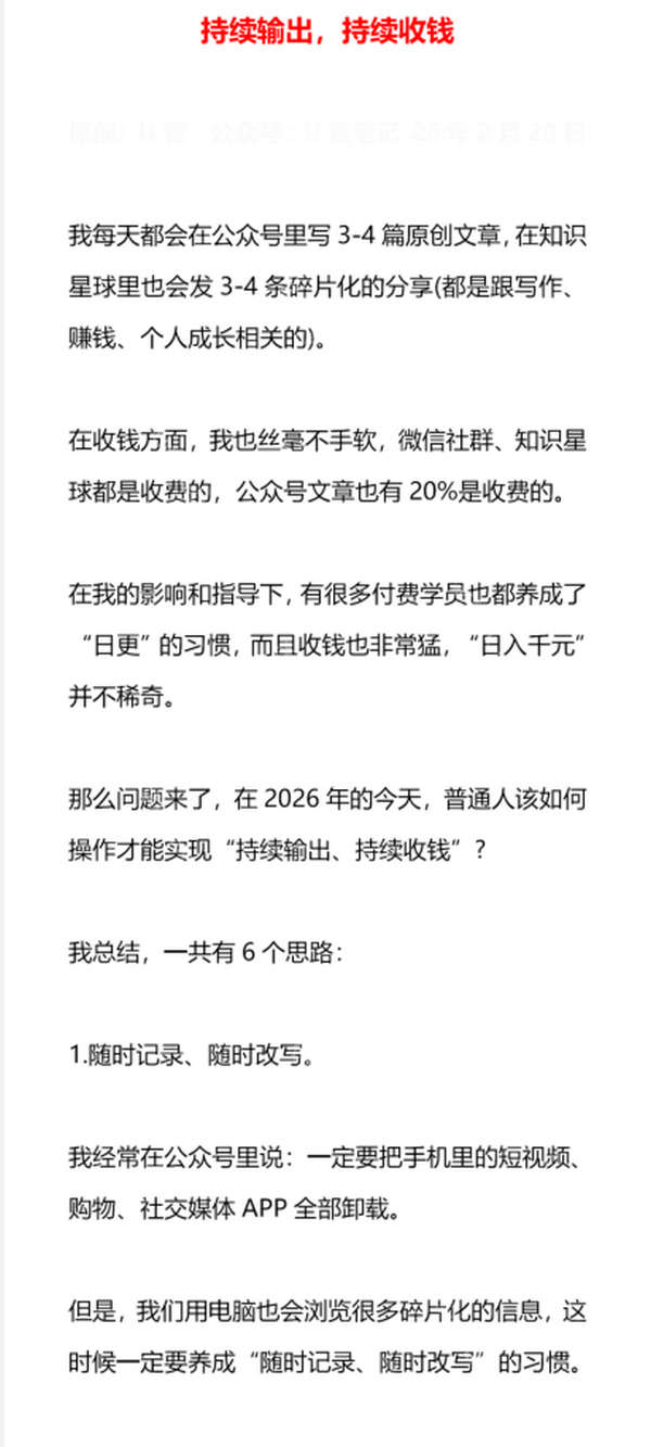 持续输出，持续收钱