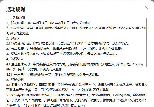阿里云百炼Coding Plan 省钱小妙招