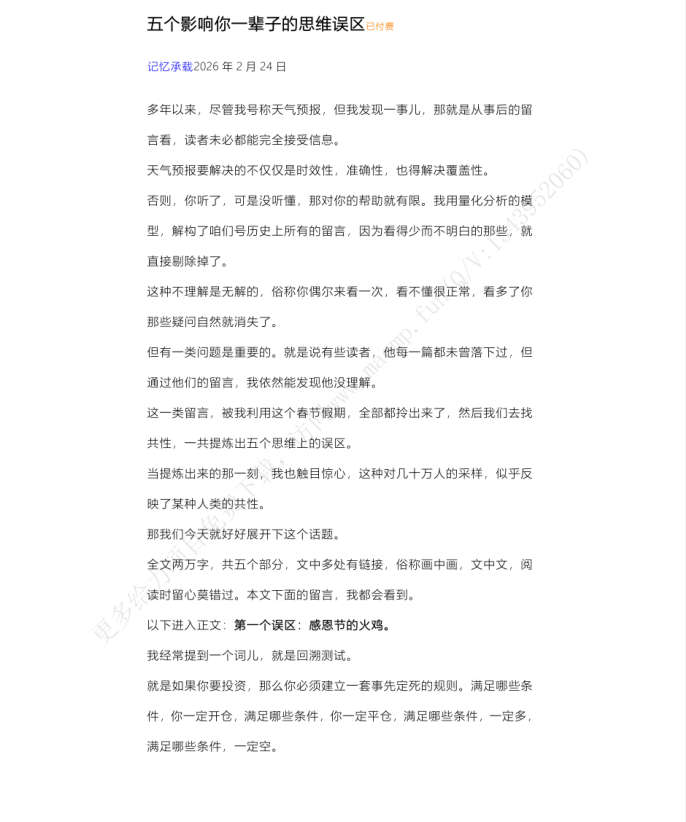 五个影响你一辈子的思维误区