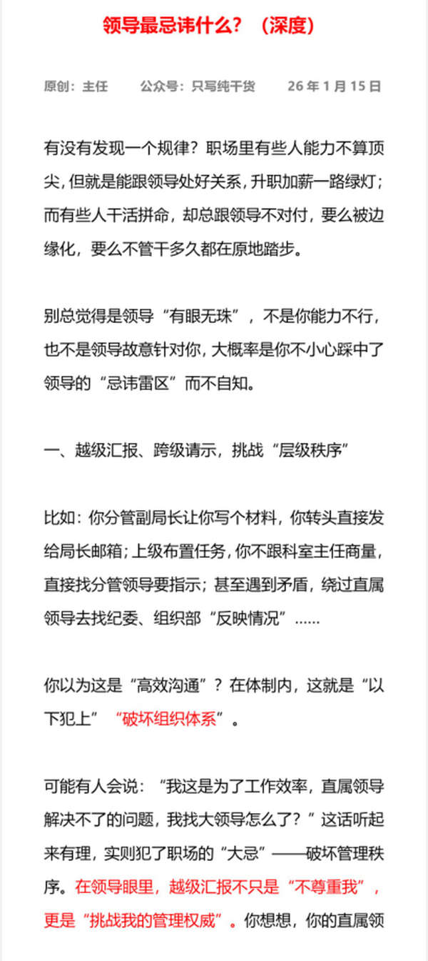 领导最忌讳什么？（深度）