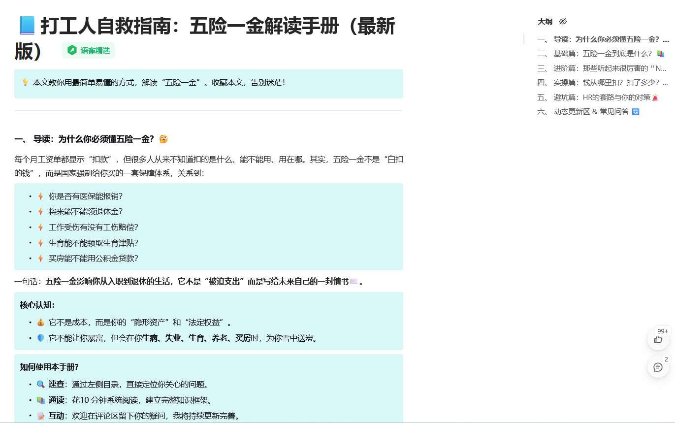 打工人自救指南：五险一金解读手册