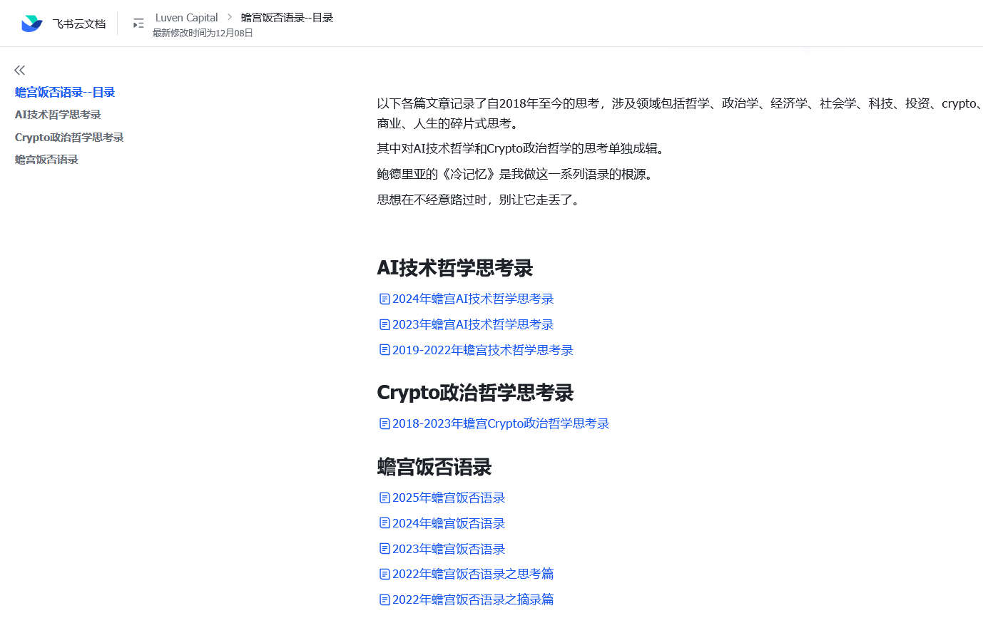 蟾宫饭否语录
