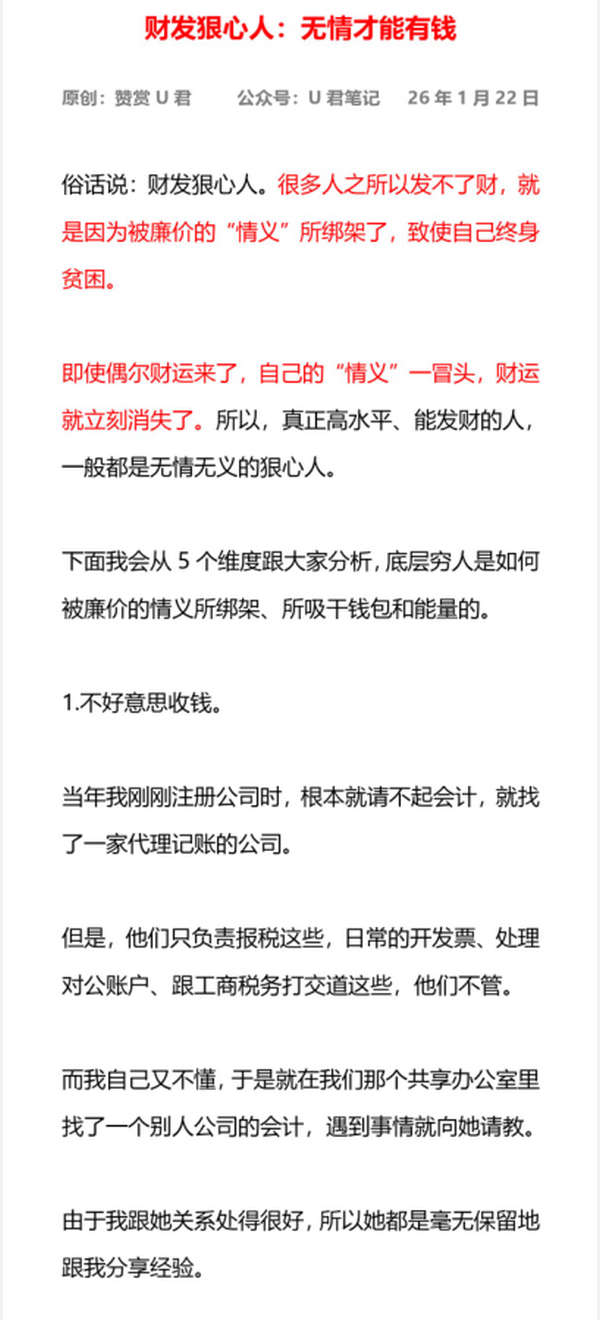 财发狠心人:无情才能有钱