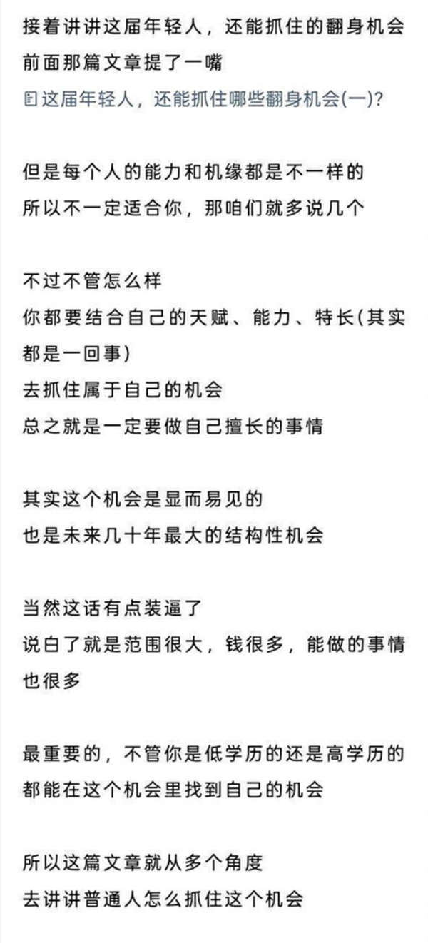 这届年轻人，还能抓住哪些翻身机会