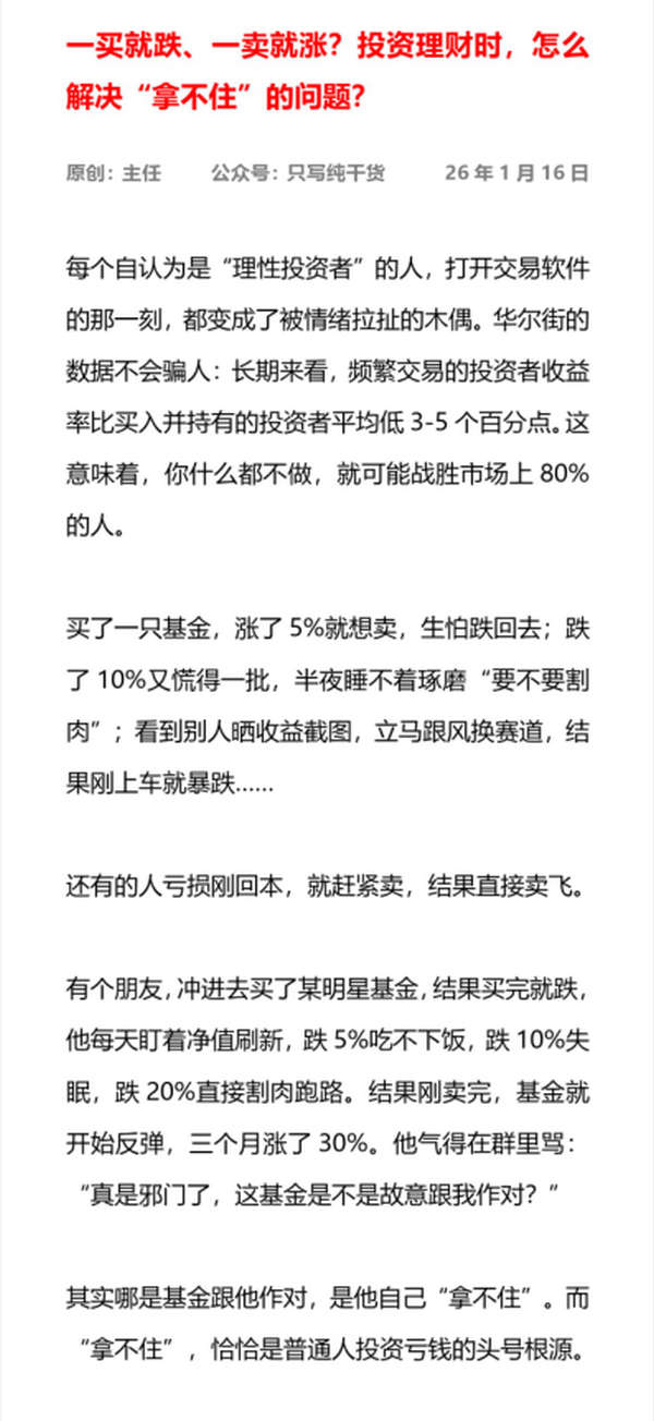 一买就跌、一卖就涨？投资理财时，怎么解决“拿不住”的问题？