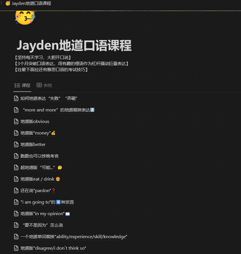 Jayden地道口语课程