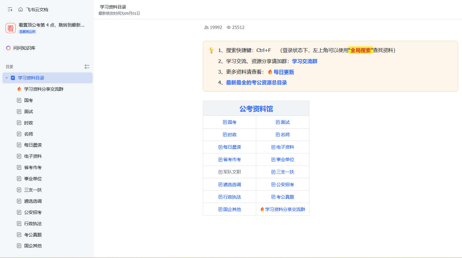 公考资料馆