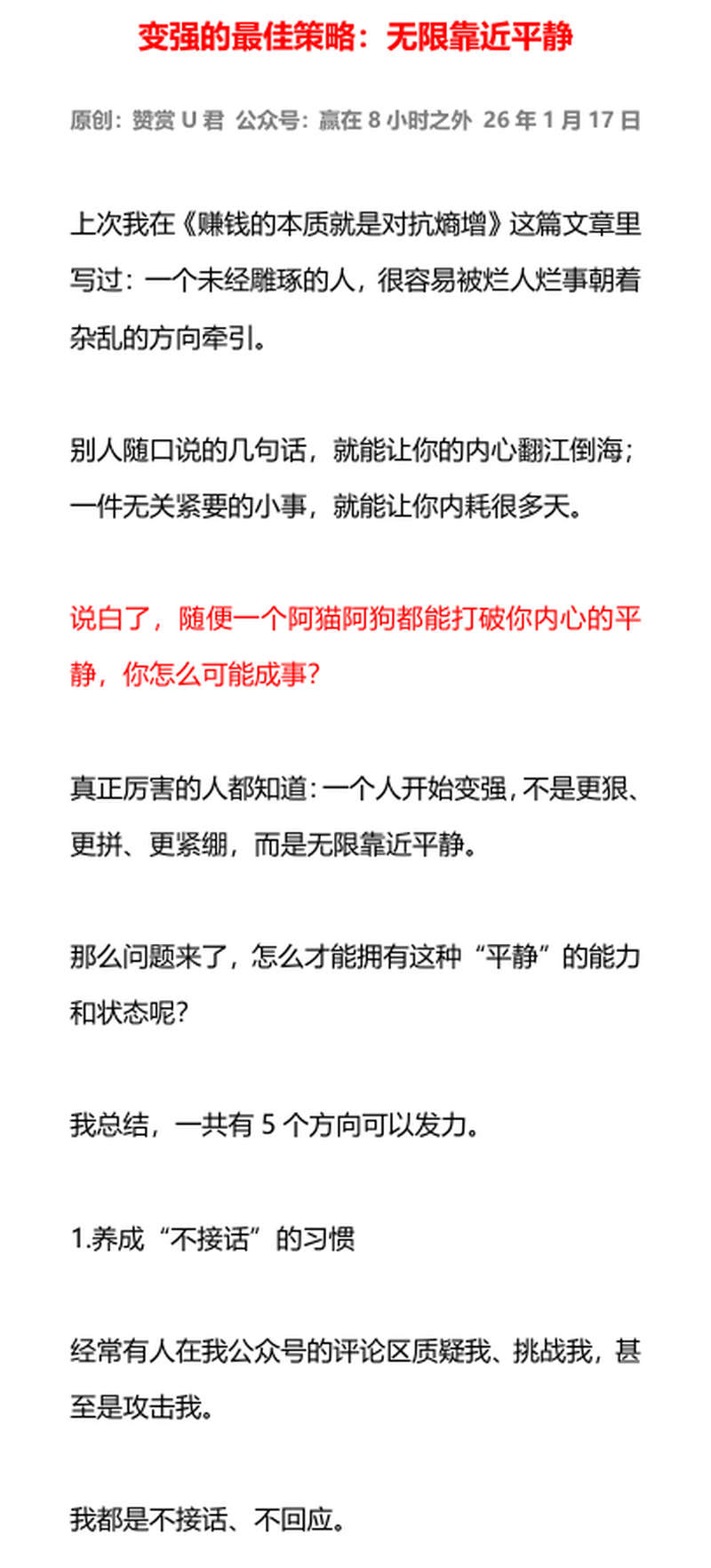 变强的最佳策略：无限靠近平静
