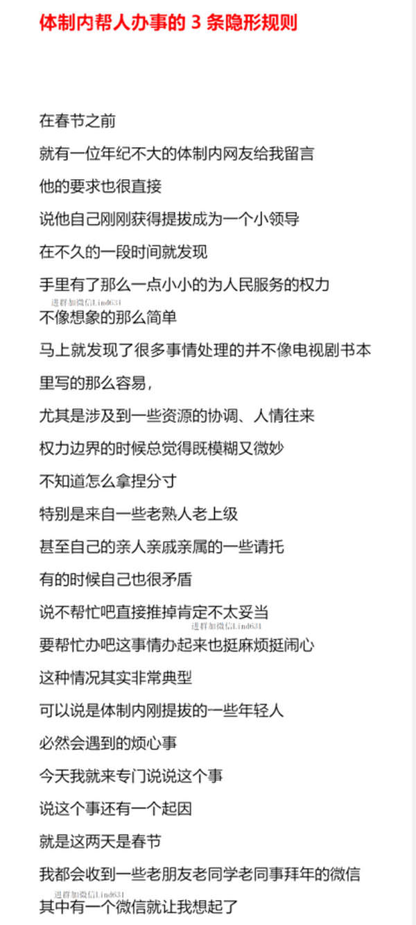 体制内帮人办事的3条隐形规