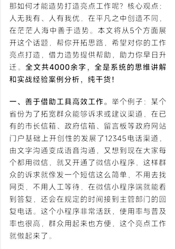 怎么在工作中造势？让大领导发现你，实现快速晋升