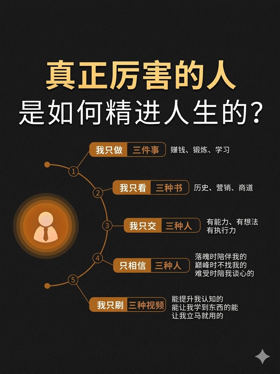 真正厉害的人是如何精进人生的？