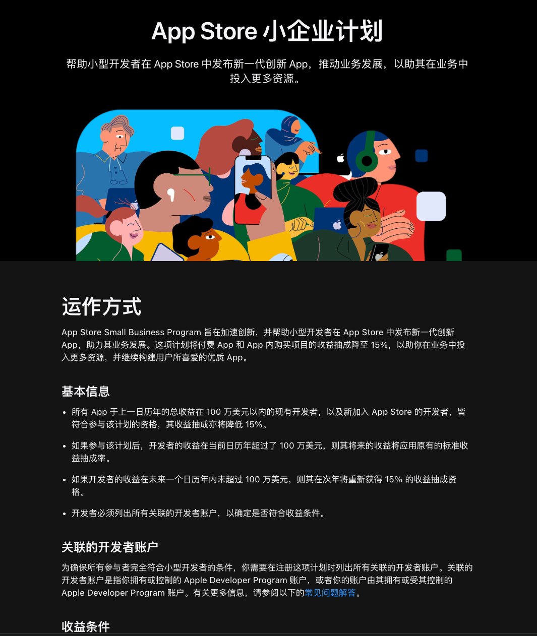 App Store小企业计划，可以把原来30%的苹果税，降低到最新政策的12%