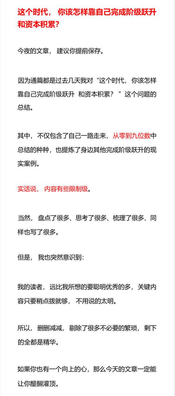 这个时代，你该怎样靠自己完成阶级跃升和资本积累？