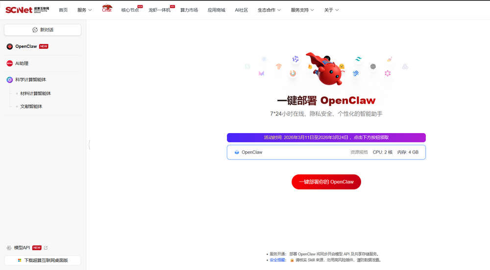 超算互联网人人可领一只专属的OpenClaw