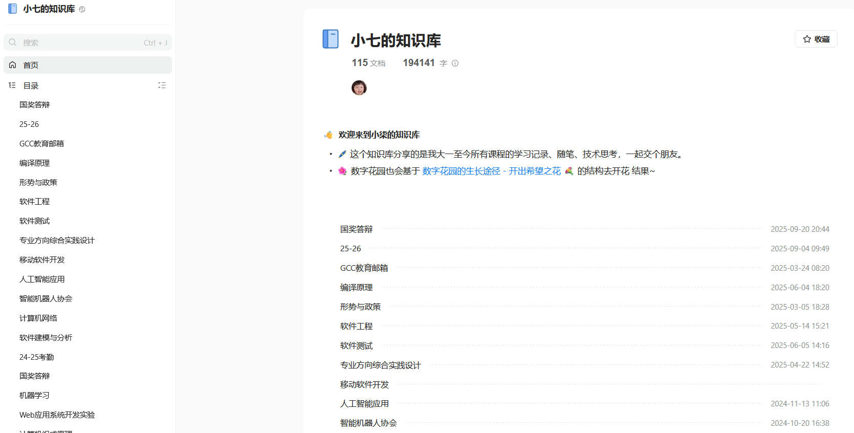小七的知识库