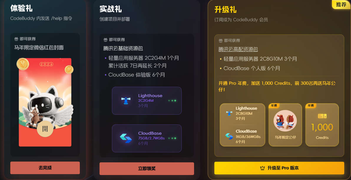 腾讯Code Buddy官方活动，白嫖3个月轻量应用服务器