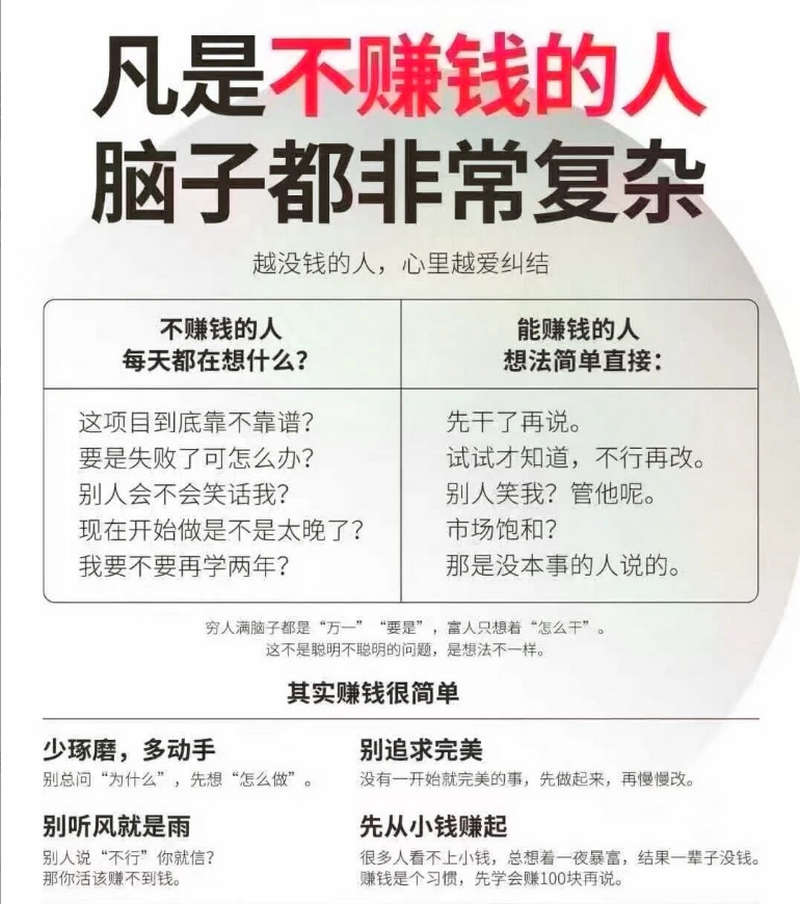 凡是不赚钱的人，脑子都非常复杂；越没钱的人，心里越爱纠结